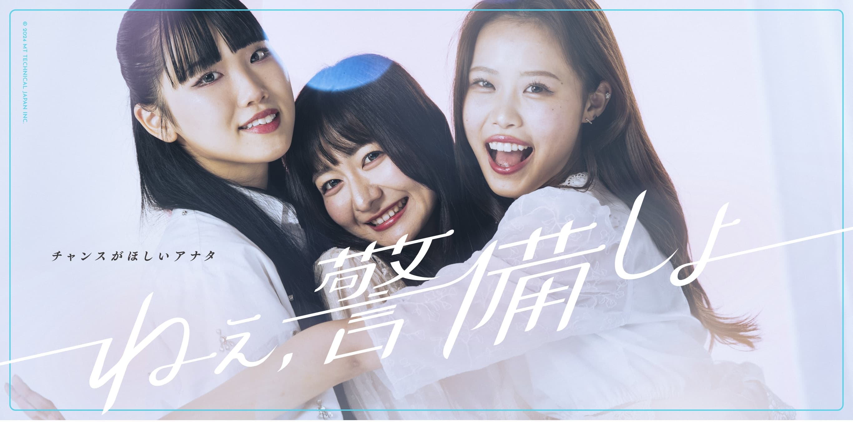 チャンスが欲しいアナタ