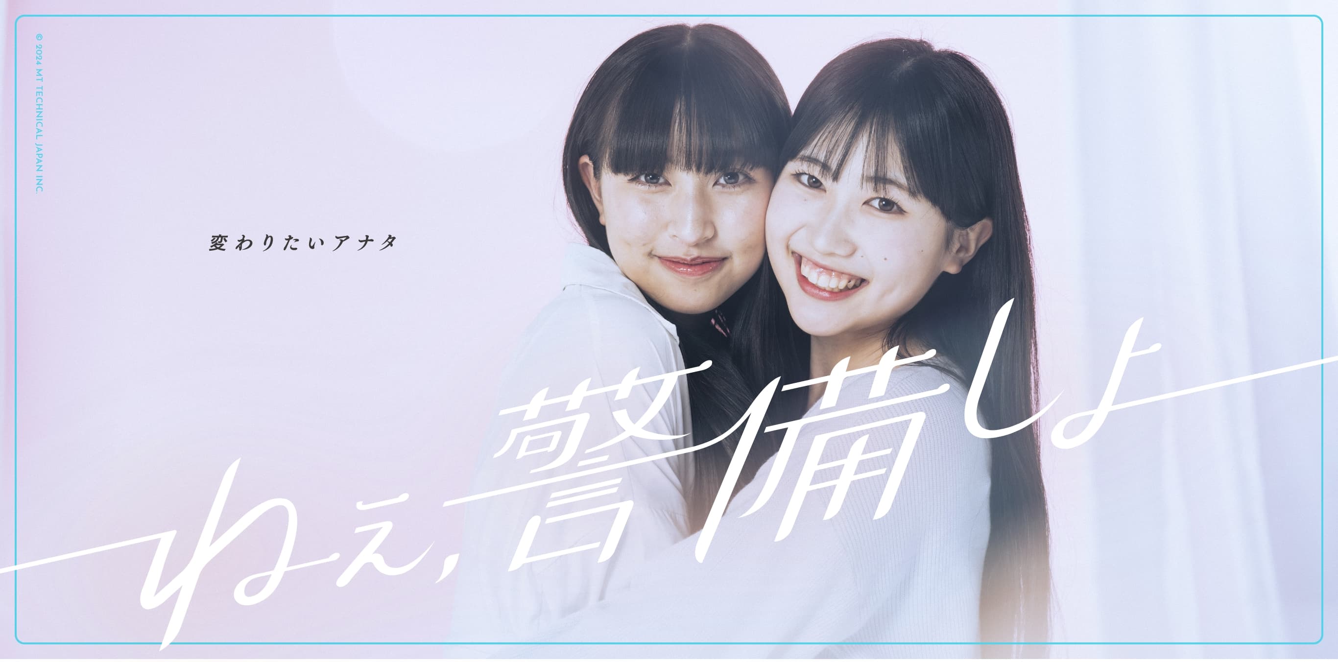 変わりたいアナタ