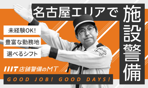 施設警備