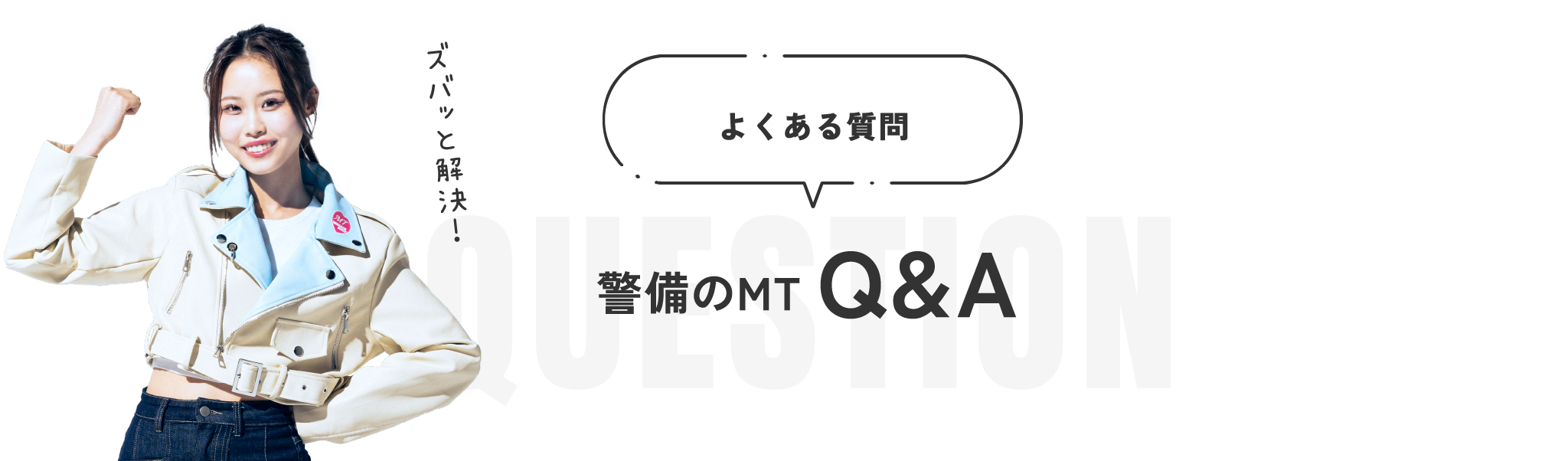 よくある質問"